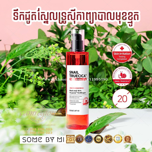 SOMEBYMI\u2122-Snail Truecica Miracle Repair Toner