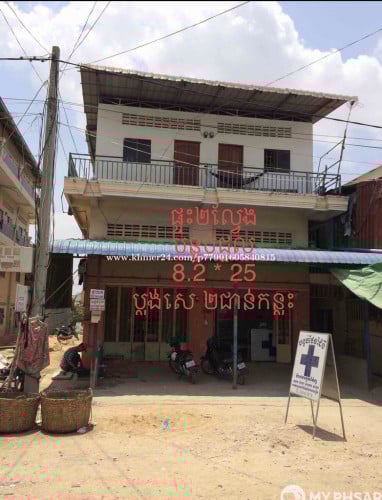 ផ្ទះបន្ទប់ជួលសំរាប់លក់