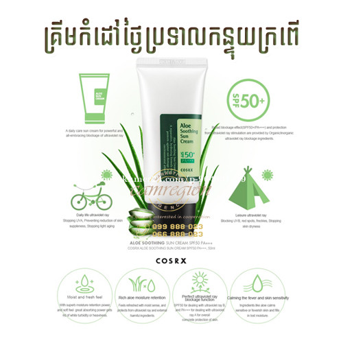 COSRX - Aloe Soothing Sun Cream