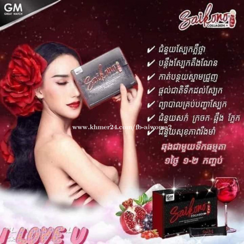 Saikono Collagen ជំនួយស្បែកស
