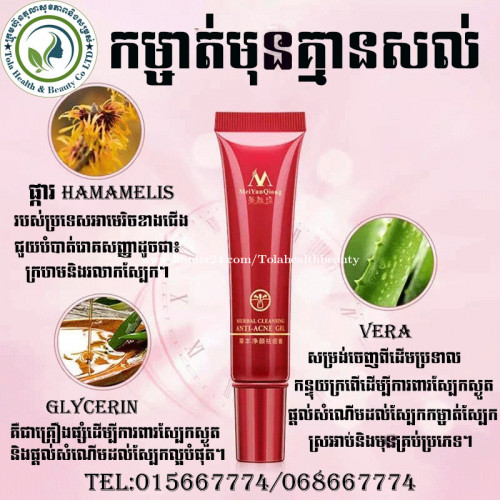 ឯកទេសបំបាត់មុខមុនគ្រប់ប្រភេទ
