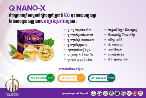 Q NANO X | ឃ្យូ ណាណូ អ៉ិច អាចជួយសម្រួលបញ្ហាសុខភាព និងសម្រស់