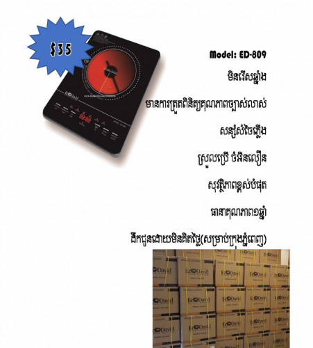 ចង្ក្រាន អគ្គិសនី