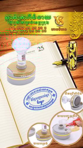 ត្រាដងកែវចរណៃពិសេស