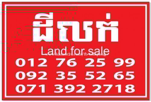 ខ្ញុំម្ចាស់ផ្ទាល់ ទីតាំងនៅជាប់ផ្លូវជាតិលេខ58🔉🔉🔊