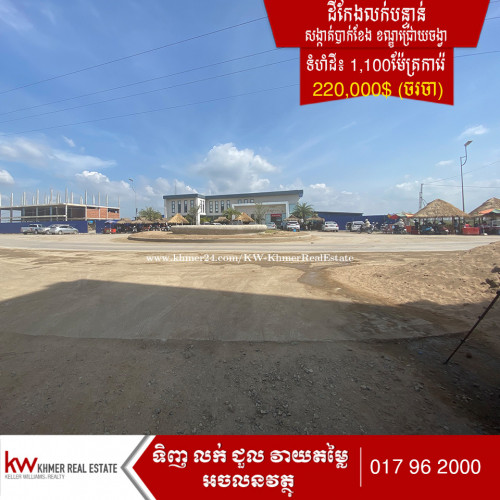 Land for Sale in Cambodia