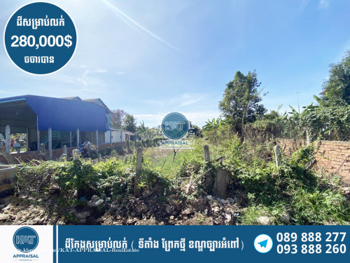 ដកងសមរបលក Land corner for sale