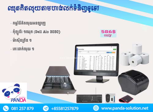 ឈុតគ្រប់គ្រងស្តុកនិងការលក់តាមហាងទំនិញទូទៅ