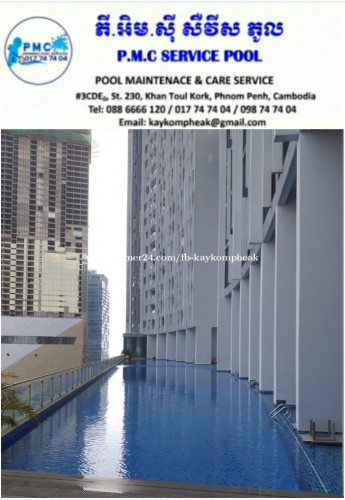 ភីអិមសុី សឺវីស ភូល P M C serice pool
