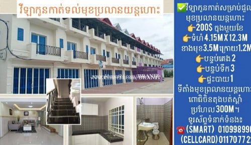 វីទ្បាកូនកាត់មុខប្រលានយន្តហោះពោធិចិនតុងជួល 220$