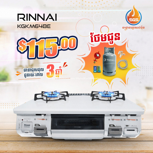 ចង្ក្រានហ្គាសជប៉ុន100%