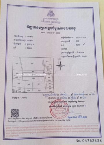 ដី  ប្លង់រឹង ទំហំ៥២៦០ម៉ែត្រការ៉េ តម្លៃ 222,222$