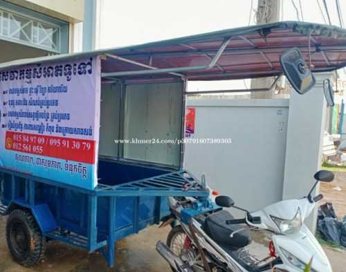 ក្រុមហ៊ុនសំអាតទូទៅ រ៉ូម