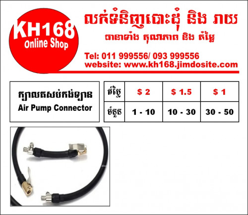 ក្បាលតសប់កង់ឡាន