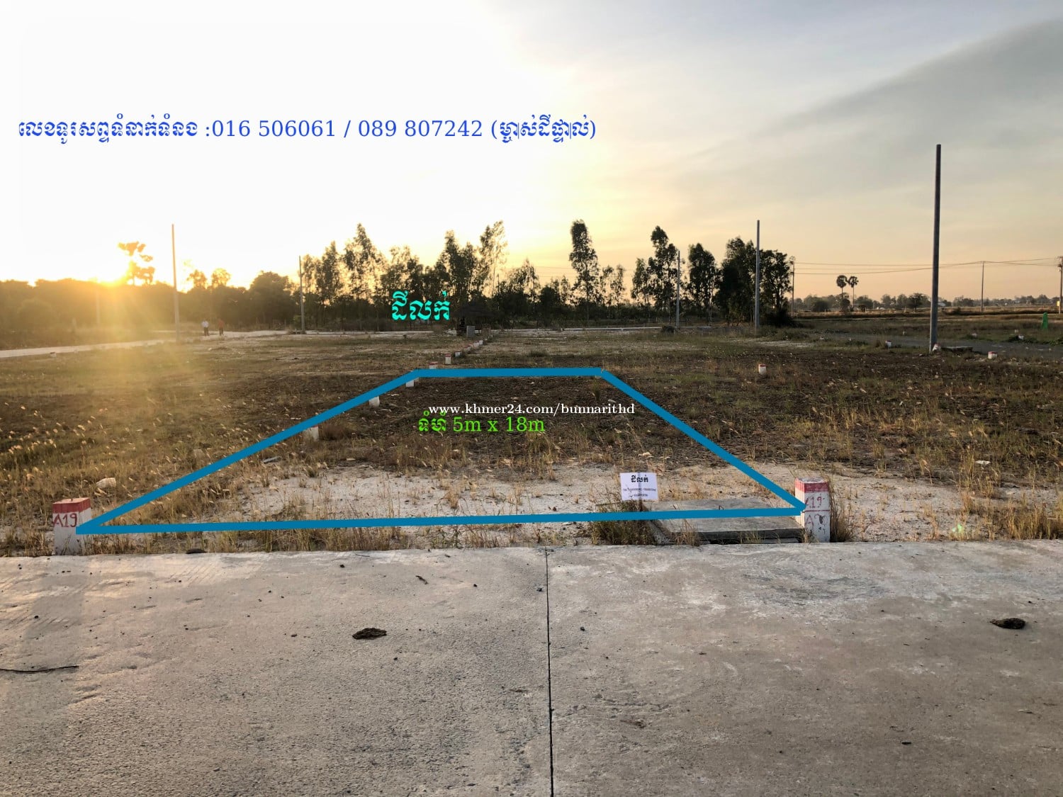 ដីលក់ ខេត្តកំពង់ស្ពឺ ស្រុកគងពីសី ក្បែរផ្សារព្រៃទទឹង 5m x18m