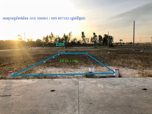 ដីលក់ ខេត្តកំពង់ស្ពឺ ស្រុកគងពីសី ក្បែរផ្សារព្រៃទទឹង 5m x18m
