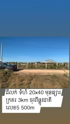ដីលក់បន្ទាន់ ទំហំ 20x40