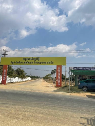 ដីលក់បន្ទាន់ (ចរចារ)