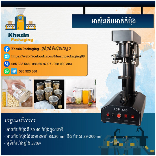 KHASIN PACKAGING-ផ្គត់ផ្គង់ម៉ាស៊ីនវេចខ្ចប់