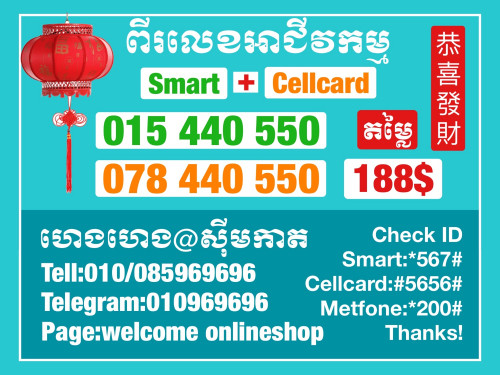 លេខស្អាតងាយស្រួលប្រកបអាជីវកម្មរបស់អ្នក