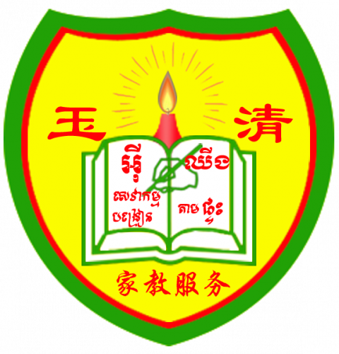 សេវាកម្មបង្រៀនចិនតាមផ្ទះ