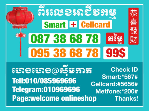 លេខពីរប្រព័ន្ធស្មាតនិងសែលខាត សម្រាប់អាជីវកម្មរបស់អ្នក
