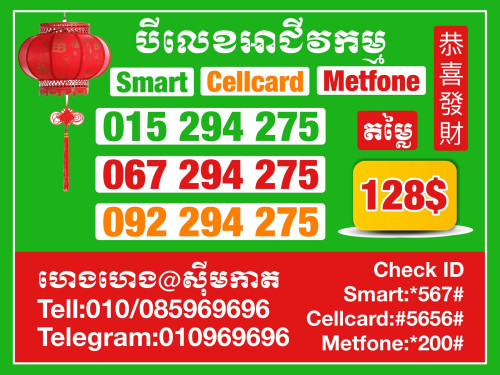 លេខសម្រាប់អាជីវកម្មរបស់អ្នក