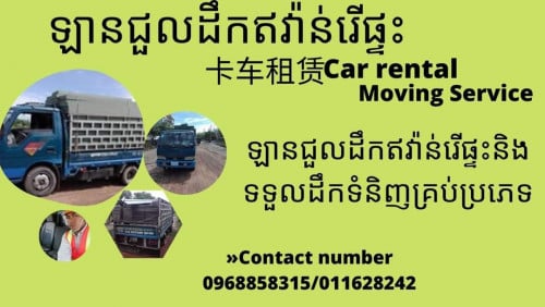 ឡានស្ទូចជួល