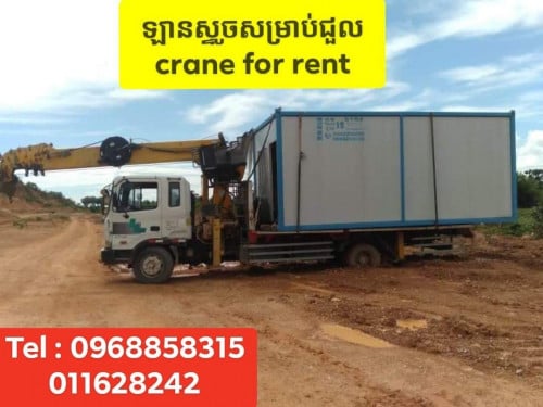 ឡានស្ទូចជួល