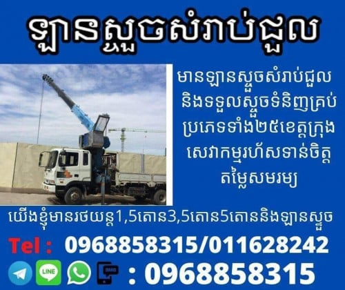 Crane truck for rent (Cambodia