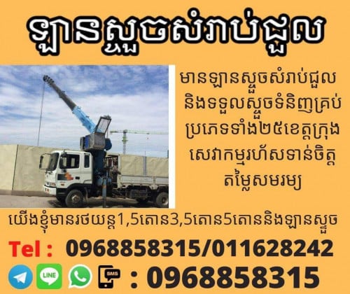 Crane truck for rent (Cambodia