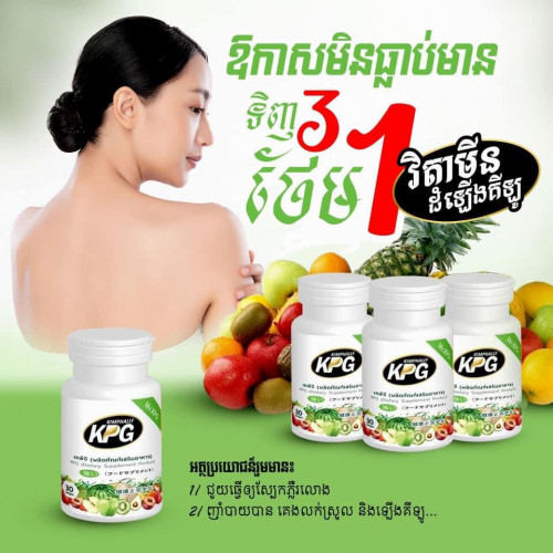 វីតាមីនឡេីងគីឡូ KP G