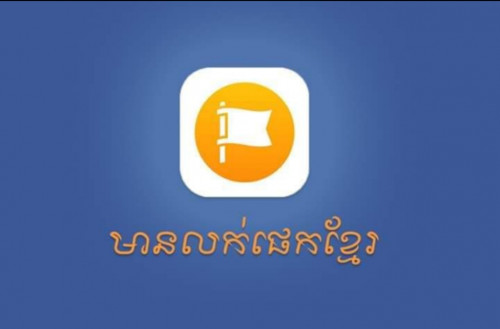លក់ផេកខ្មែរ