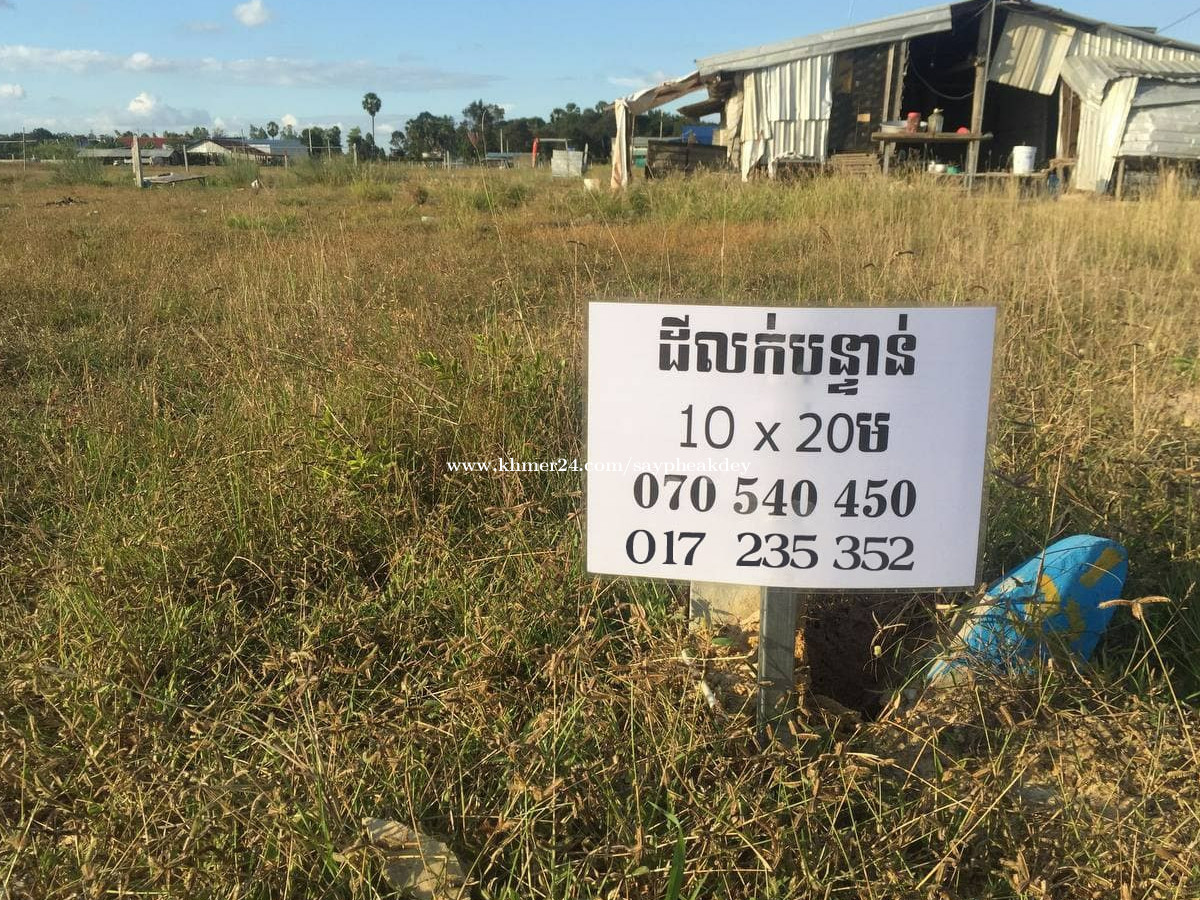 ដី លក់បន្ទាន់