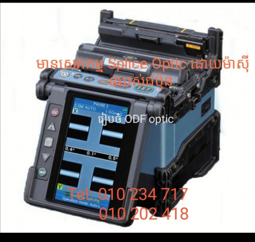មានសេវាកម្ម Splice optic ដោយម៉ាសុីនជប៉ុន និងរៀបចំODF