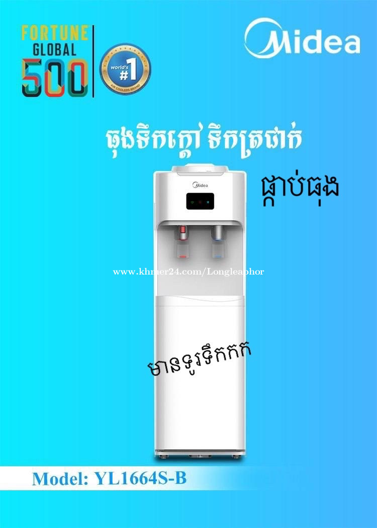Midea YL1664SB water dispenser hot and cold in Phnom Penh, Cambodia on