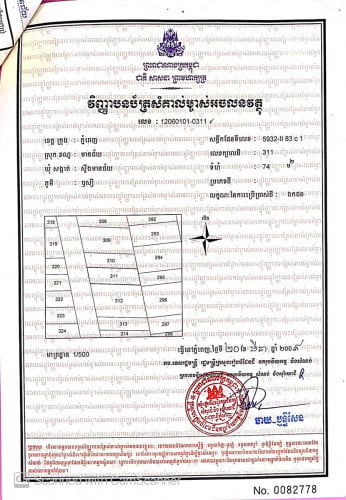 លក់បន្ទាន់ ដី ភូមិឬស្សី ស្ទឹងមានជ័យ ប្លង់រឹង