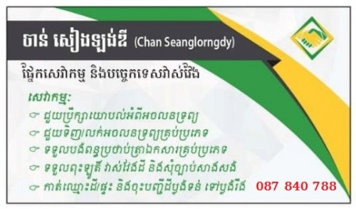 កាត់ប្លង់ដី/ផ្ទះ