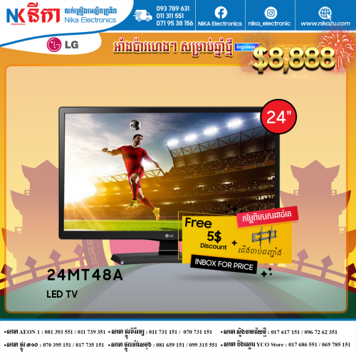 ទូរទស្សន៍ LG