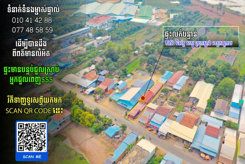 ផ្ទះលក់នៅខាងសត្បូ