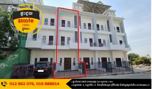 ផ្ទះជួល