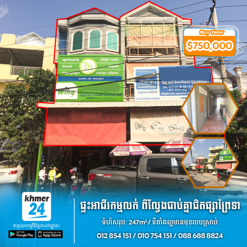 ផ្ទះអាជីវកម្មសំរាប់លក់