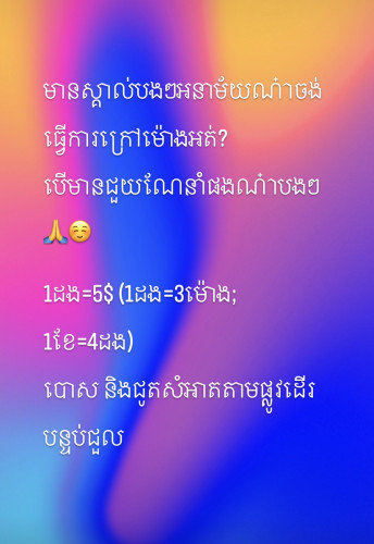 ត្រូវការអ្នកបោសជូតក្រៅម៉ោង