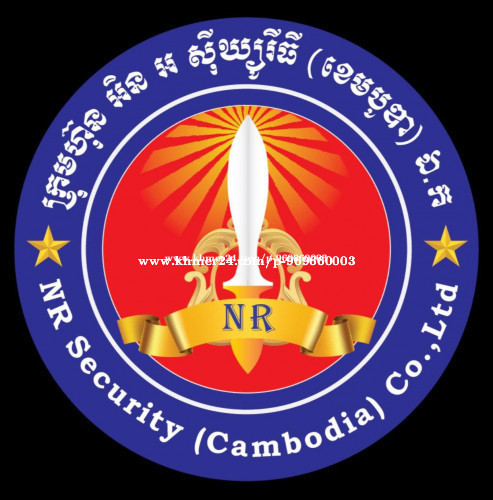 ផ្នែកសន្តិសុខ