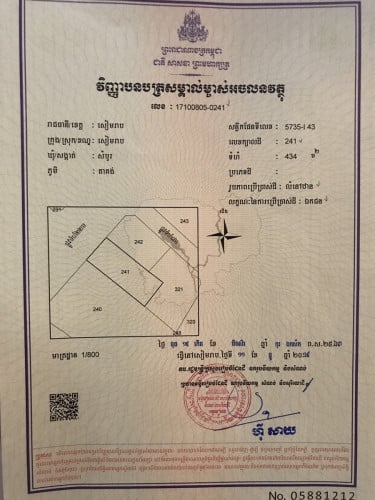 ដីលក់បន្ទាន់