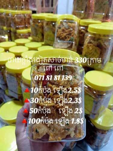 បាយក្តាំងងៀតសាច់មាន់