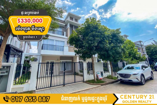 វីឡាភ្លោះសម្រាប់លក់ផ្ទះថ្មីស្អាត| តម្លៃលក់ $330,000 (ចរចារបាន) |បុរីប៉េងហួតបឹងស្នោរ