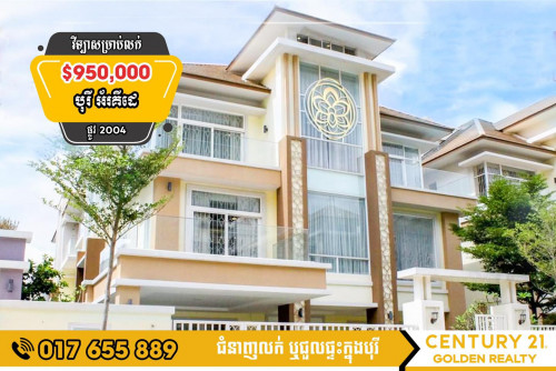 វីឡាឃ្វីន សម្រាប់លក់បន្ទាន់| តម្លៃលក់:$950,000 ( ចរចា ) | បុរី អ័រគីដេវីឡា (ផ្លូវ 2004)