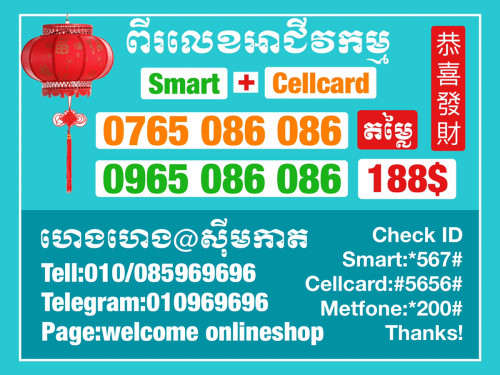 ពរលខអជវកមមសមតនងសលកត ពសសសមរបអនកបកករមហន