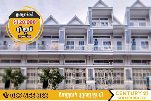ផ្ទះល្វែង (E0-E1) | តម្លៃត្រឹមតែ : 120,000$(ចរចារបាន) | បុរី ឡុង នី